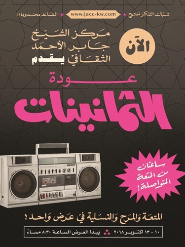 بالفيديو.. الناي السحري .. افتتاح موسم 2019/2018 سبتمبر وأكتوبر في مركز جابر الثقافي