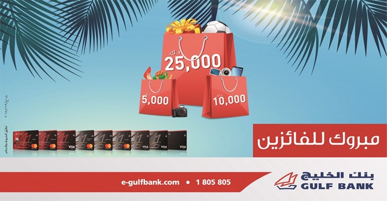 «الخليج» يعلن الفائزين ضمن حملته الترويجية لموسم الصيف