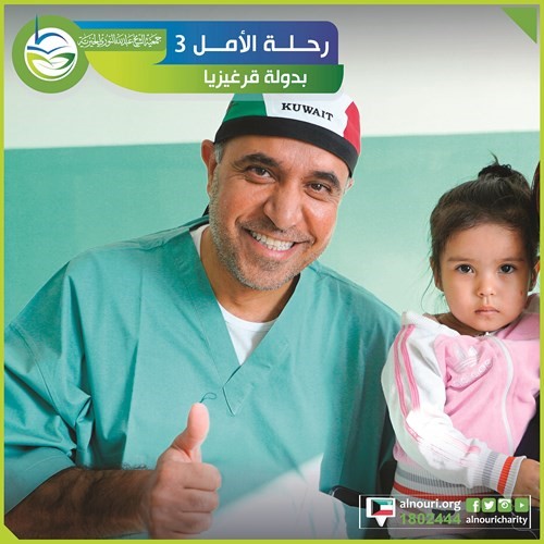 رحلة الأمل 3 في قرغيزيا﻿