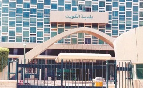 مبنى بلدية الكويت﻿