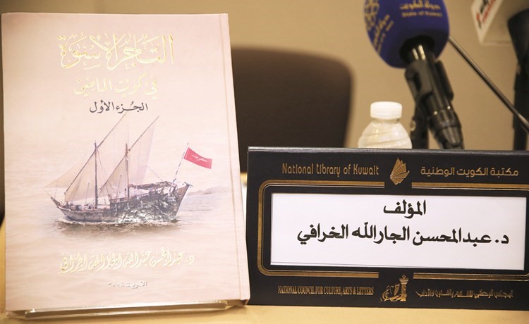 نسخة التاجر الأسوة في كويت الماضي للمؤلف د.عبدالمحسن الجارلله الخرافي﻿