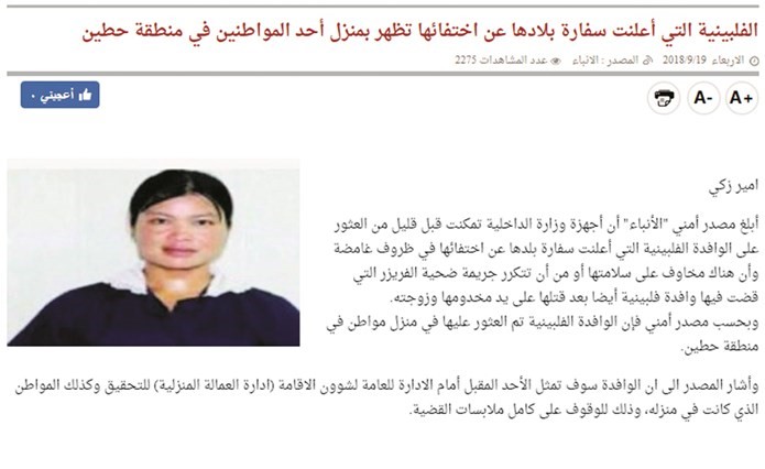 صورة عن الخبر الذي نشرته الأنباء في ١٩ الجاري على موقعها الإلكتروني﻿