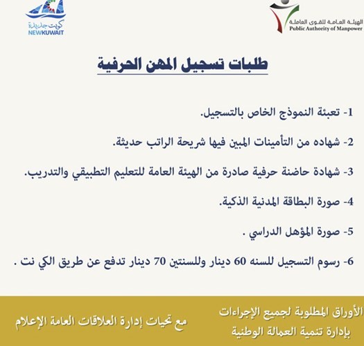 نموذج بإجراءات تسجيل المهن الحرفية﻿