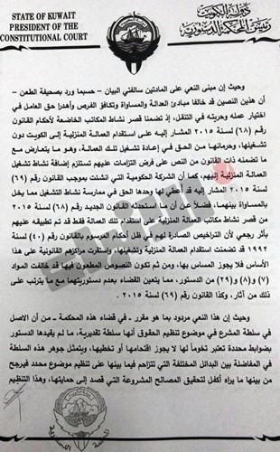 «الدستورية» ترفض الطعن على قانوني العمالة المنزلية وإنشاء شركة مساهمة للاستقدام