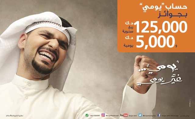 «برقان» يعلن الفائزين بسحب حساب «يومي»