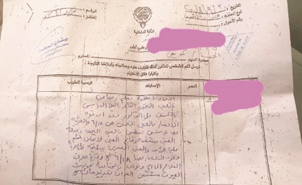 صورة من التقرير الطبي ﻿