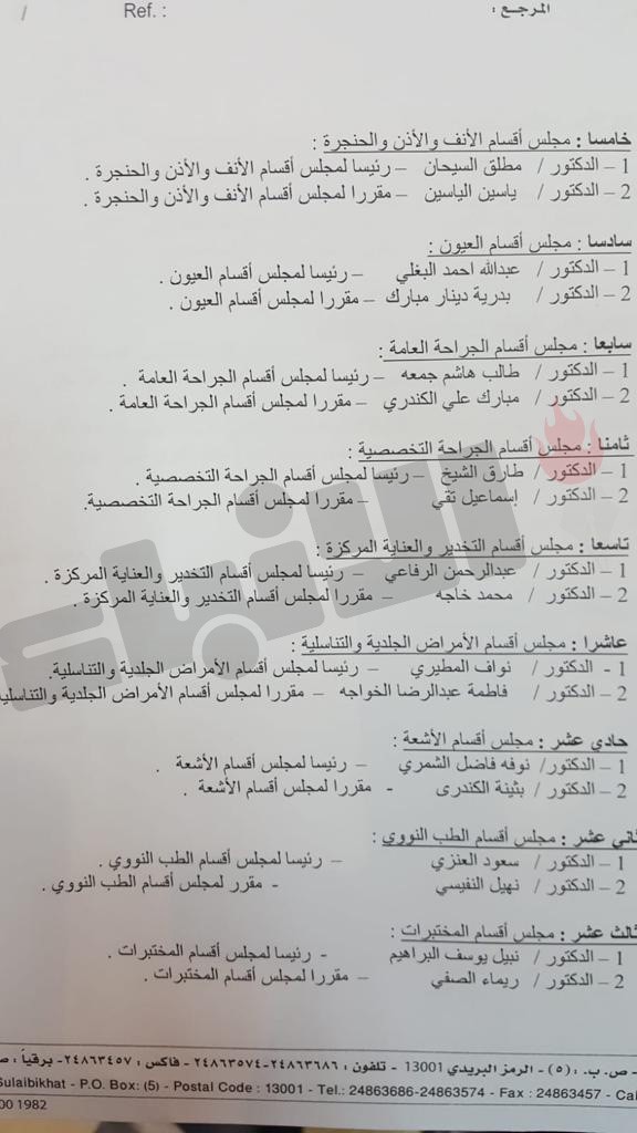 وزير الصحة يعتمد تسمية رؤساء ومقرري مجالس الاقسام الطبية