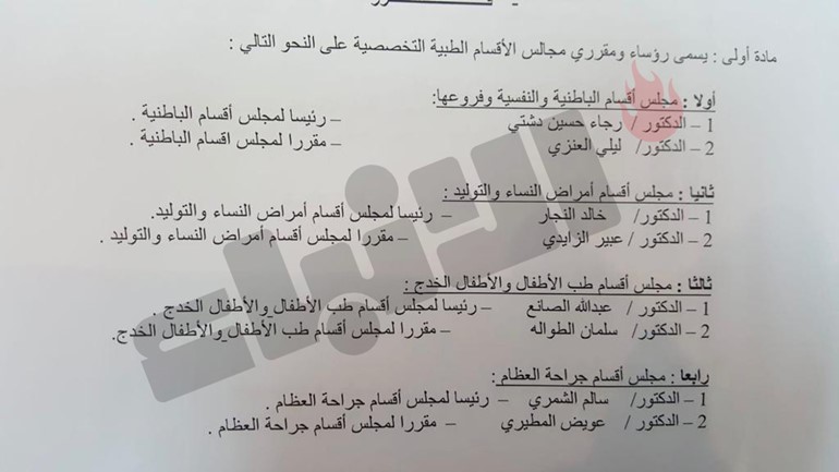 وزير الصحة يعتمد تسمية رؤساء ومقرري مجالس الاقسام الطبية