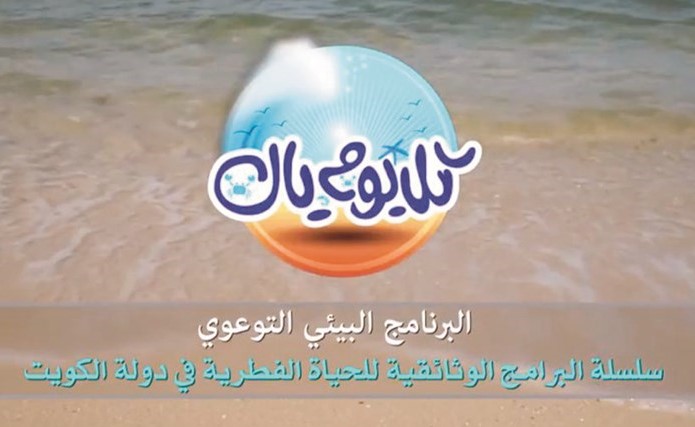 «حماية البيئة» تعلن إعداد وتجهيز «بنك المعلومات المرئية»