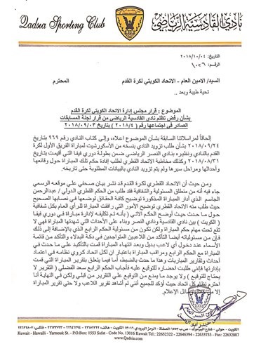 صورة ضوئية عن كتاب القادسية﻿