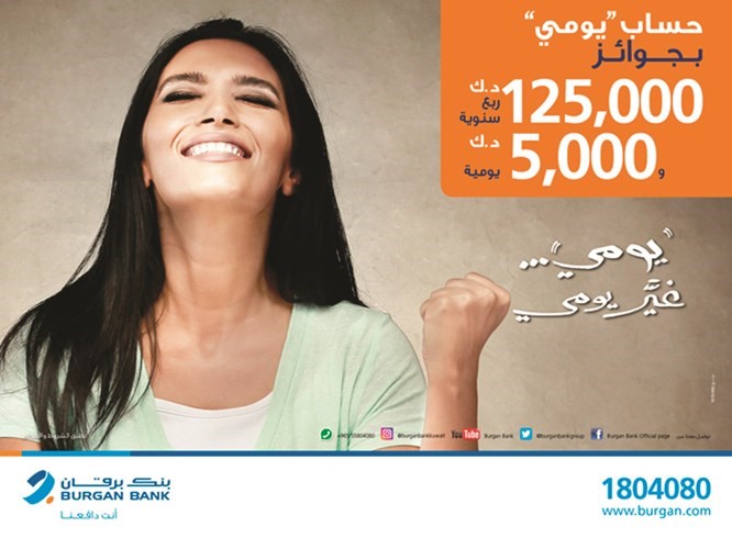 «برقان» يعلن الفائزين بسحب حساب «يومي»