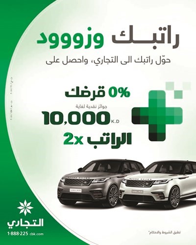 «التجاري» يعلن الفائزين بحملة «راتبك وزووود»