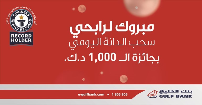 «الخليج» يُعلن الفائزين بسحب «الدانة» الأسبوعي