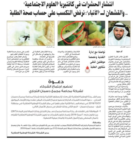 أنور الرغيب لـ «الأنباء»: قمنا بإجراءات ستطور العمل في كافتيريا كلية العلوم الاجتماعية بجامعة الكويت
