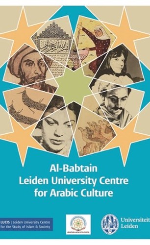 جامعة ليدن الهولندية تنشئ مركز البابطين للثقافة العربية داخل حرمها ﻿