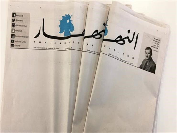 صحيفة النهار اللبنانية تصدر بصفحات بيضاء احتجاجاً على وضع البلاد "الكارثي"