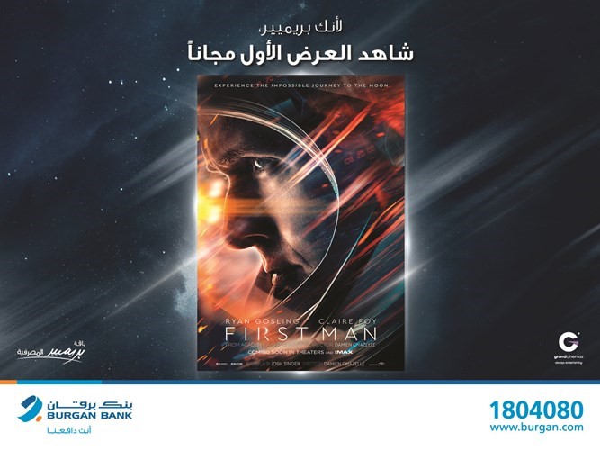 «برقان» يدعو عملاء «بريميير» لحضور العرض الأول لـ First Man