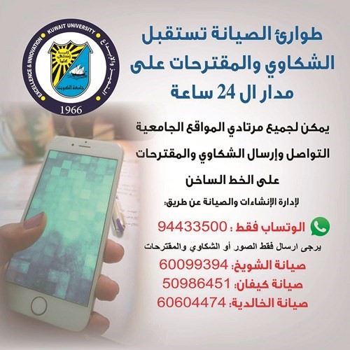 الخالدي: طوارئ الصيانة بالجامعة تستقبل الشكاوى والمقترحات على مدار الـ 24 ساعة
