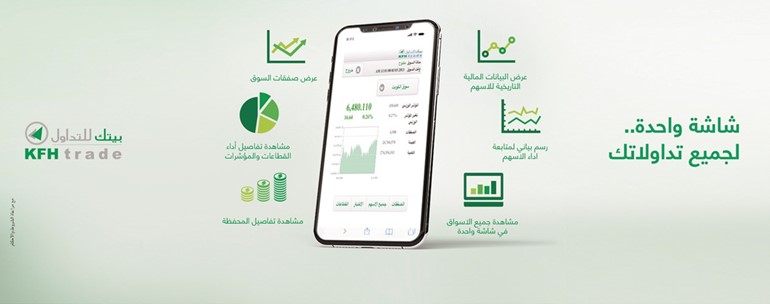 «بيتك للتداول»: تداول إلكتروني في 5 أسواق خليجية عبر شاشة واحدة
