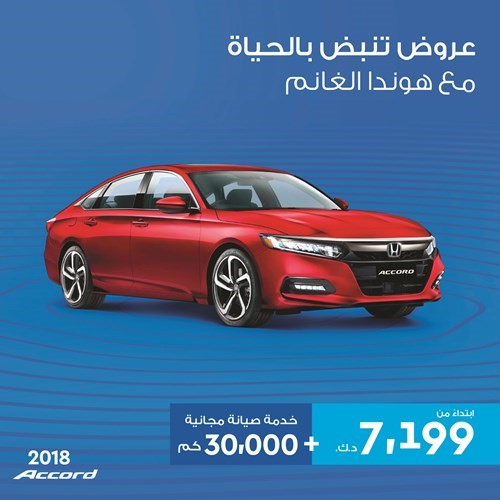 هوندا أكورد 2018﻿