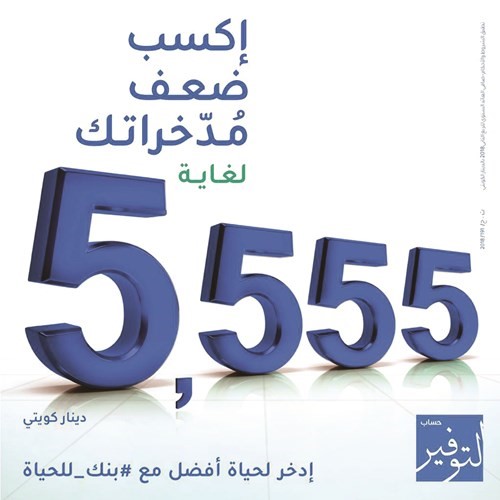 «KIB» يعلن الفائزين في حملة «اكسب ضعف مدخراتك»