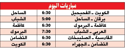 طائرة الكويت يلتقي الفحيحيل