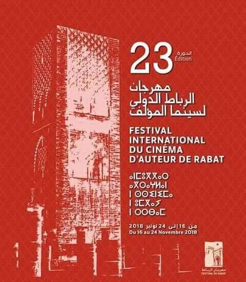 فيلم يوم الدين يمثل مصر في مهرجان الرباط لسينما المؤلف في دورته ال23