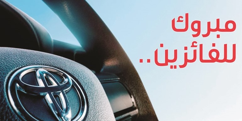 «الساير» تعلن عن الفائزين بالجائزة الكبرى ضمن سحب «تويوتا.. الخيار الذكي»
