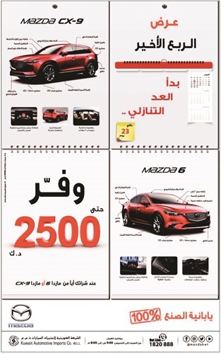 «الشايع والصقر» تبدأ العد التنازلي لعرض الربع الأخير من «مازدا»