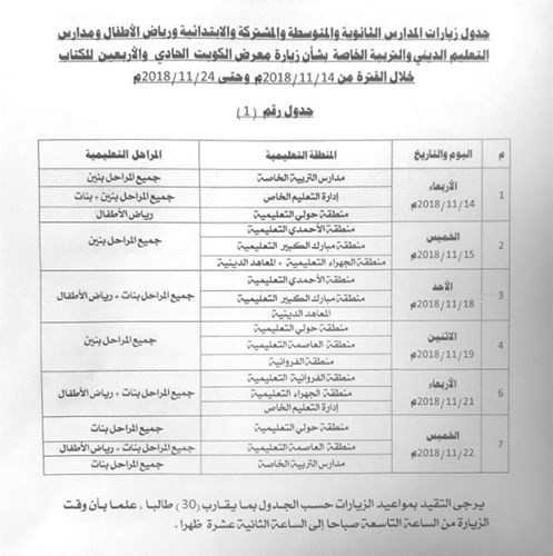 «التربية» تحدد مواعيد زيارات الطلبة لمعرض الكتاب