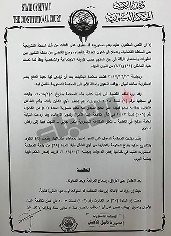 «الدستورية»: يحق للمتهمين بقضايا غسل الأموال وتمويل الإرهاب الامتناع عن عقابهم أو وقف تنفيذ جرائمهم