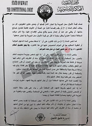 «الدستورية»: يحق للمتهمين بقضايا غسل الأموال وتمويل الإرهاب الامتناع عن عقابهم أو وقف تنفيذ جرائمهم