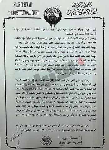 «الدستورية»: يحق للمتهمين بقضايا غسل الأموال وتمويل الإرهاب الامتناع عن عقابهم أو وقف تنفيذ جرائمهم