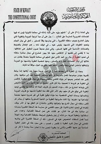 «الدستورية»: يحق للمتهمين بقضايا غسل الأموال وتمويل الإرهاب الامتناع عن عقابهم أو وقف تنفيذ جرائمهم