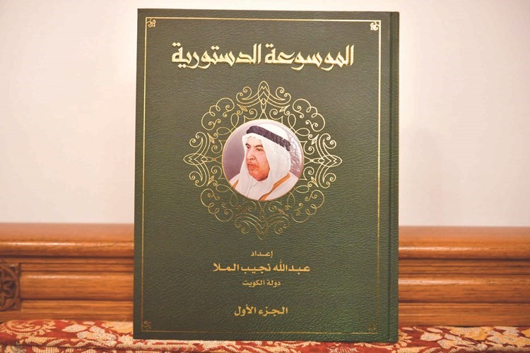الموسوعة الدستورية إنجاز يدعو إلى الفخر﻿
