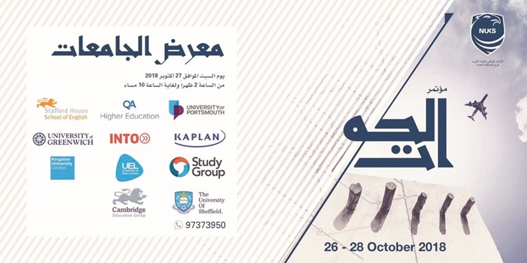 معرض الجامعات ﻿