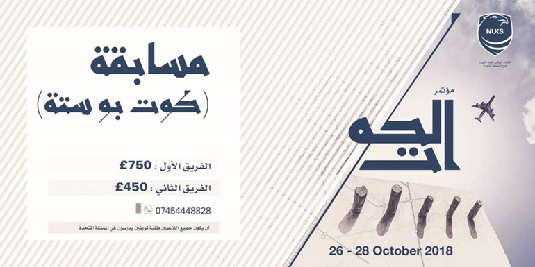 مسابقة كوت بوستة ﻿