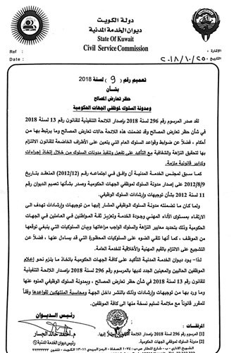 صورة من التعميم ﻿