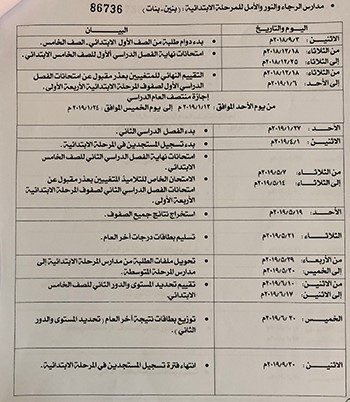 "التربية" تصدر قراراً بمواعيد دوام واختبارات مدارس "التربية" الخاصة للعام الدراسي 2019/2018