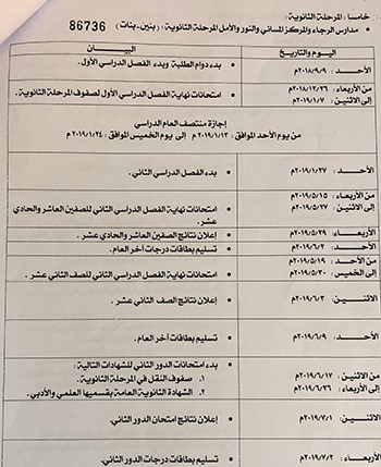 "التربية" تصدر قراراً بمواعيد دوام واختبارات مدارس "التربية" الخاصة للعام الدراسي 2019/2018