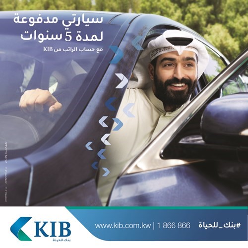 «KIB» يعلن الفائزين في السحب الشهري الأول لحملة حساب الراتب الجديدة