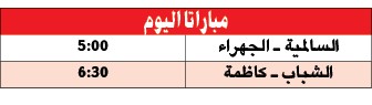 «يد» كاظمة يخشى مفاجآت الشباب