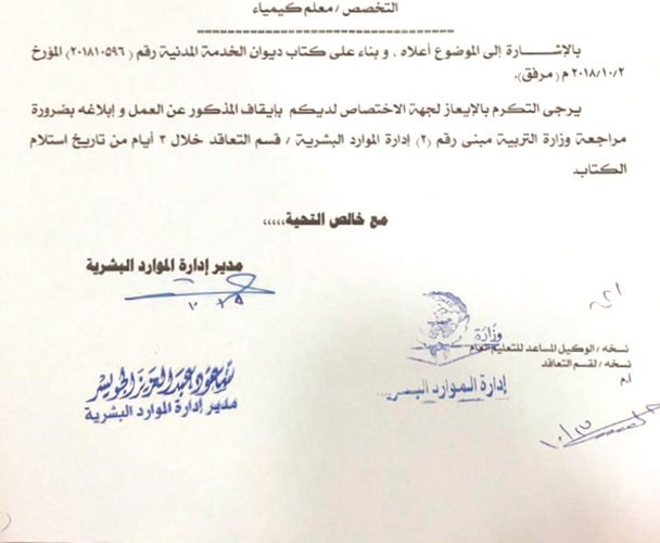 صورة ضوئية لكتاب الإيقاف عن العمل ﻿