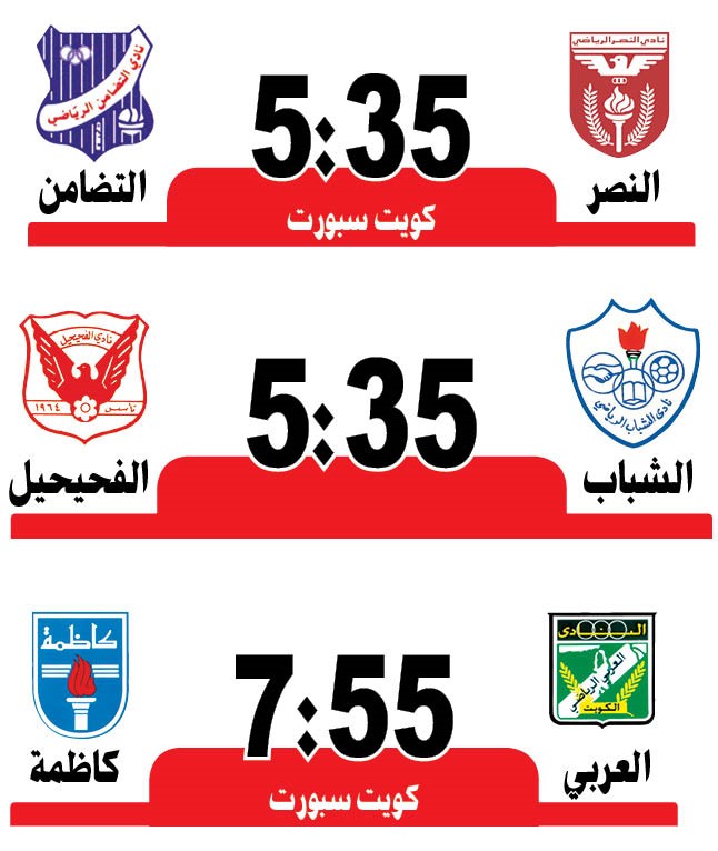 العربـي وكـاظمة لفك التقارب فـي النقاط