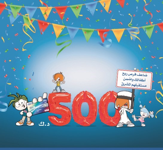«الوطني» يتوج الفائزين في «وفر واربح مع زينة»