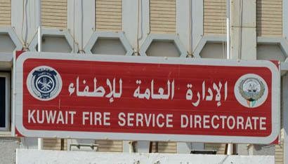 "الإطفاء" تدعو المواطنين والمقيمين لتوخي الحيطة بسبب سوء الأحوال الجوية