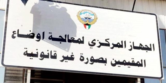 "الجهاز المركزي" و"الداخلية" يبحثان توحيد قاعدة بيانات المقيمين بصورة غير قانونية