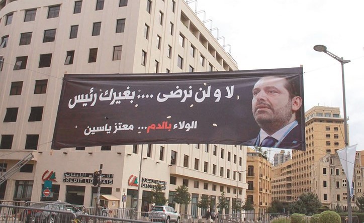 صور ولافتات للرئيس المكلف سعد الحريري ترفع امام السراي الحكومي في ساحة الصلح	(محمود الطويل)﻿
