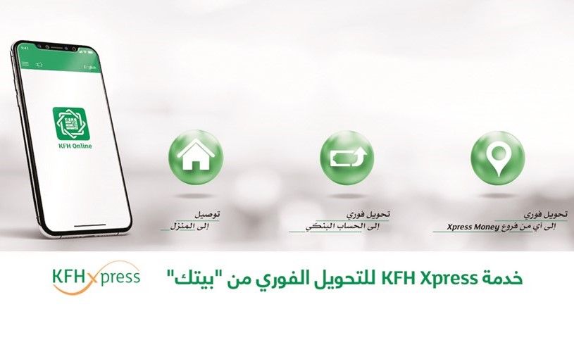 إقبال على خدمة «بيتك اكسبرس» لتحويل الأموال بشكل فوري حول العالم