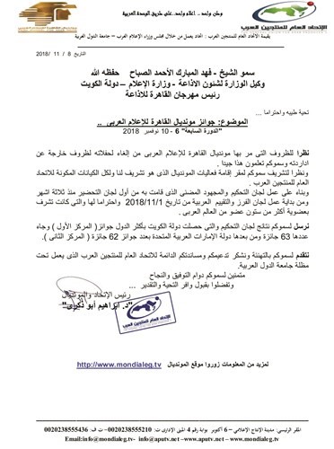 الكتاب الموجه والذي يفيد بفوز الكويت بالمركز الأول في المونديال﻿